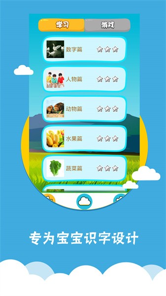 看图识字正式版