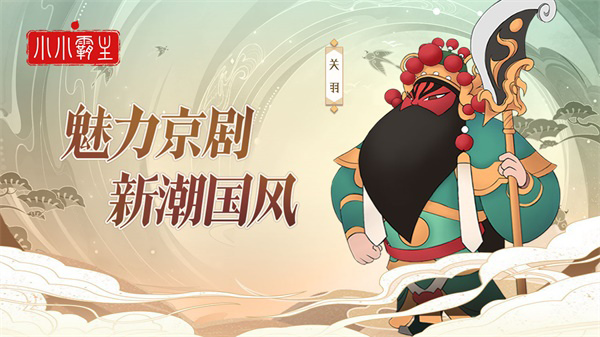 小小霸主