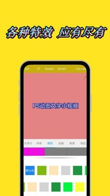 动态文字秀秀免费版