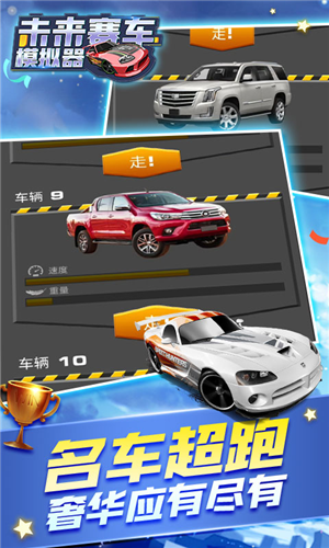 未来汽车模拟器免费版