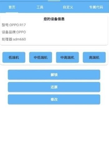小雷游戏助手(小雷画质助手2.7)2.7版本