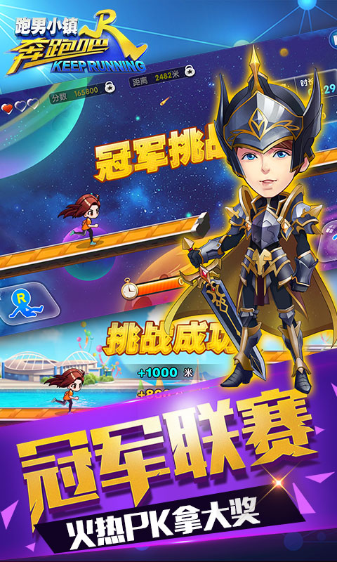 奔跑吧跑男小镇手机版