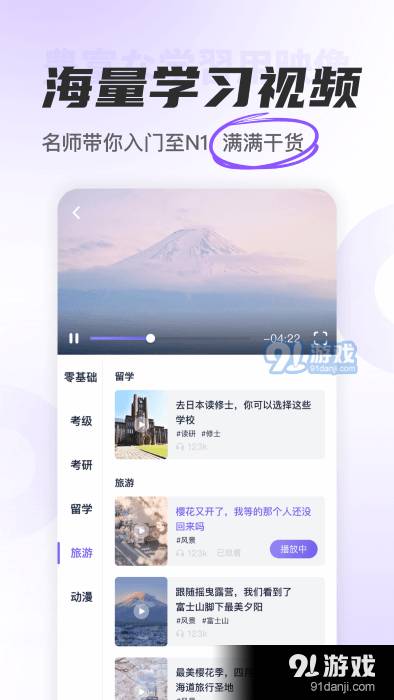 冲鸭日语