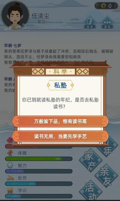 古代人生游戏