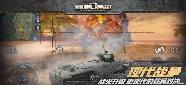 巅峰坦克装甲战歌免费版