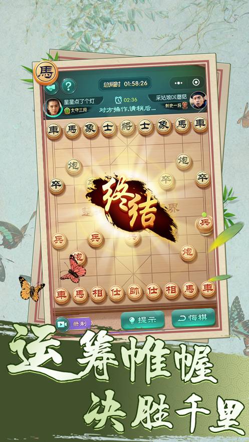 象棋大师安卓版