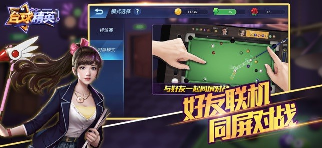 台球精英