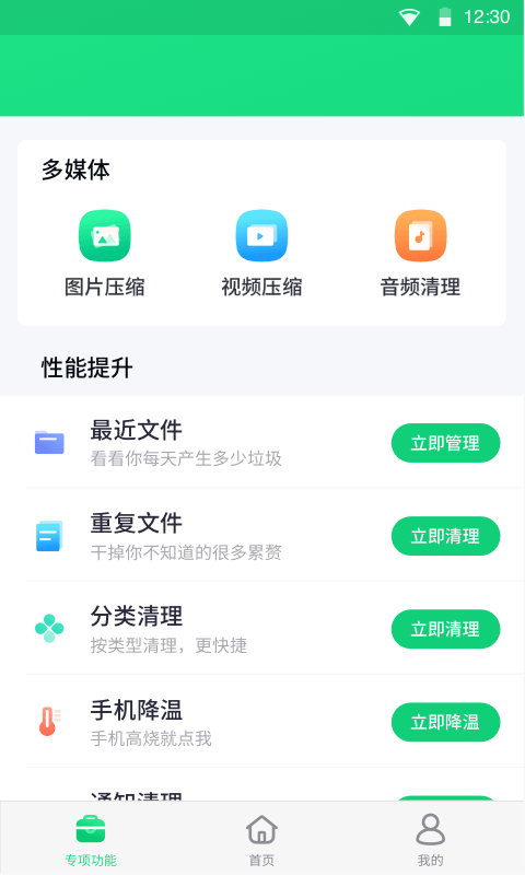 全能加速大师最新版