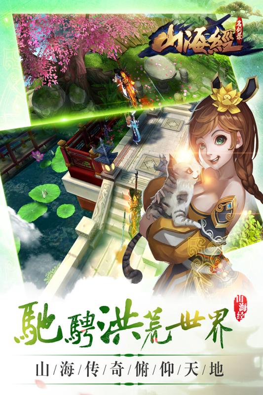 山海经之名剑录手机版