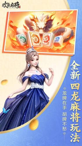 欢乐麻将去更新版