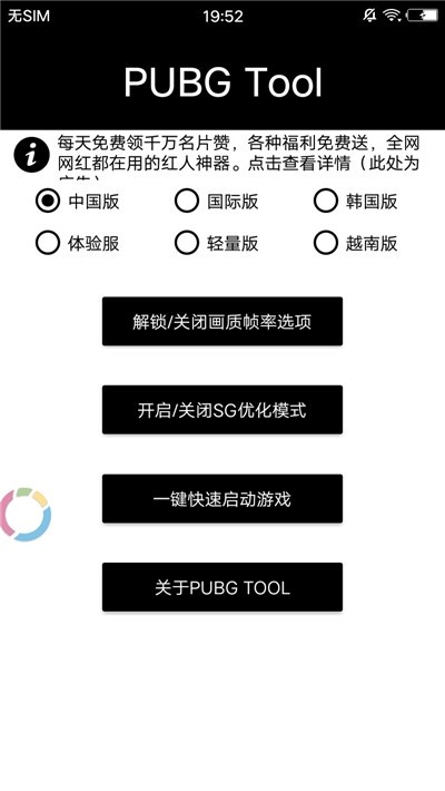 全服画质助手（PUBG Tool）(PUBG Tool)