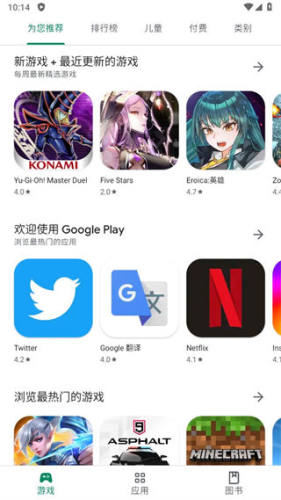 Google Play 商店免费正版