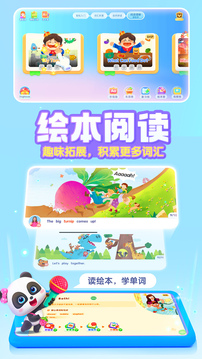 宝宝巴士英语正式版