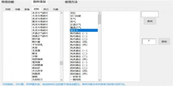 鬼谷八荒小幸修改器(鬼谷八荒修改器小)免费版