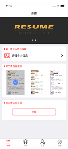 极简简历polebriefV1.5.2 安卓中文版