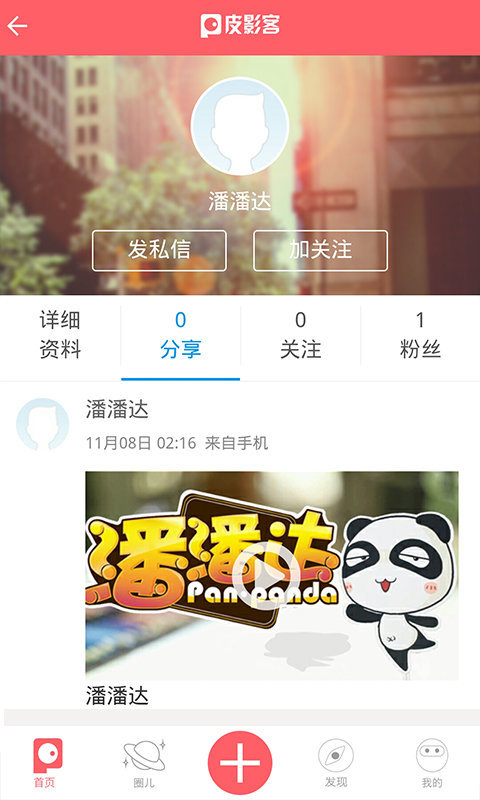皮影客手机版