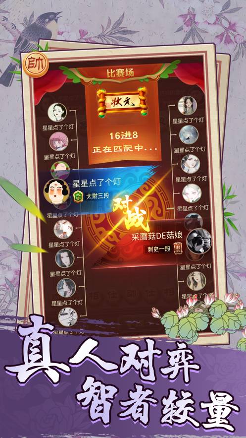 象棋大师安卓版
