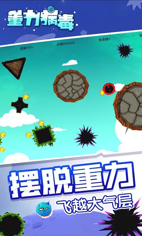 重力病毒下载-重力病毒手游下载-重力病毒游戏安卓版下载