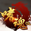 嗜魂ol