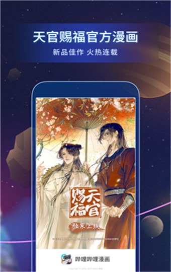 b站漫画无限漫读券
