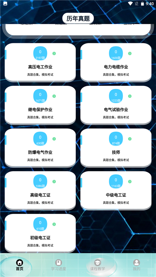 刷题神器学习助手最新版本