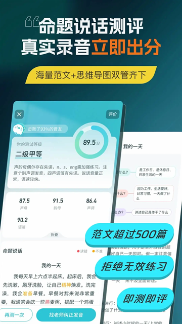 言鸟普通话测试无会员
