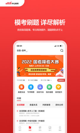 中公教育ios版