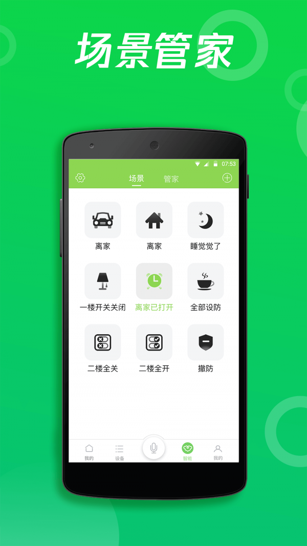 智能家居(SmartHome)
