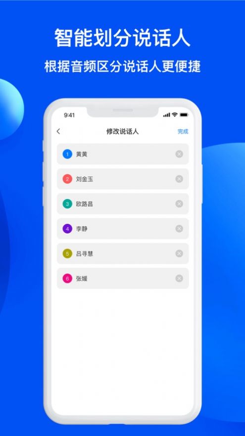 随声录音转文字免费版