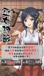 拘束巫女汉化版