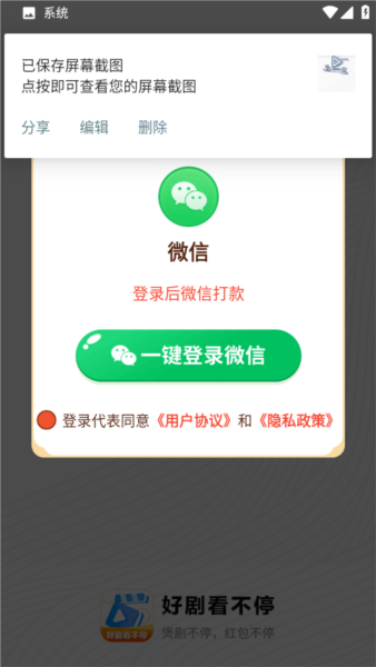 好剧看不停老版本