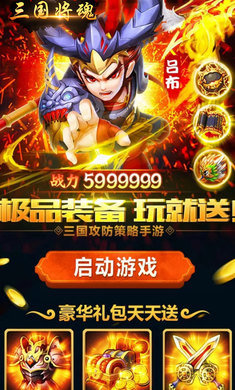 三国将魂变态版