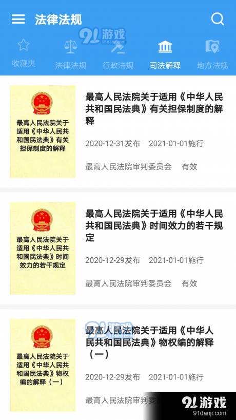 中国法律pro