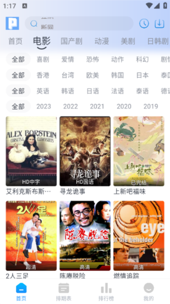 皮皮鸭影视APP图片2