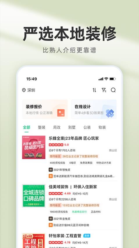 装修管家全新版本