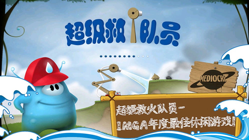 超级救火队员免费版