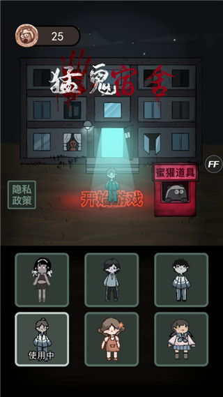 猛鬼宿舍