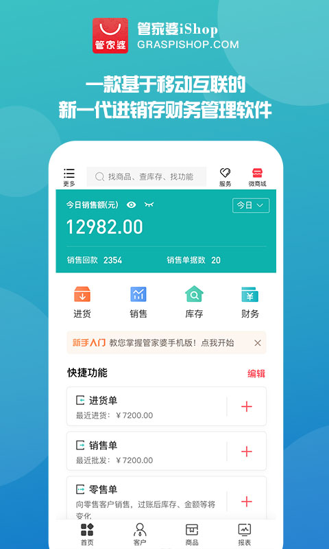 管家婆官网版