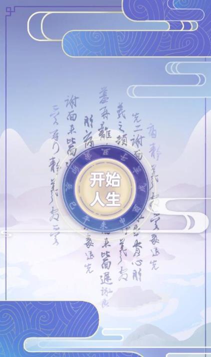 古代人生游戏
