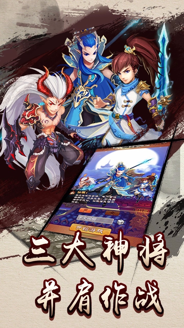 西游三界挂机手机版