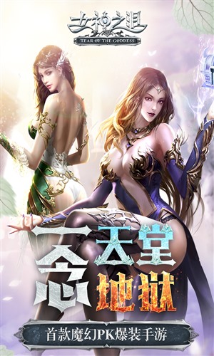 女神之泪安卓版