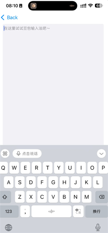 豆包输入法官方正版