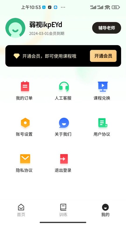 弱视训练工具箱免费版