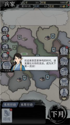 百家立志传