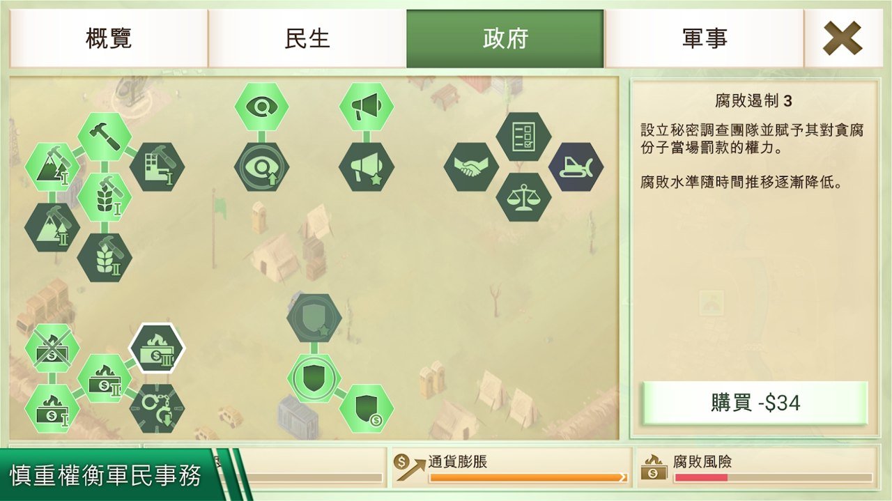 反叛公司中文版