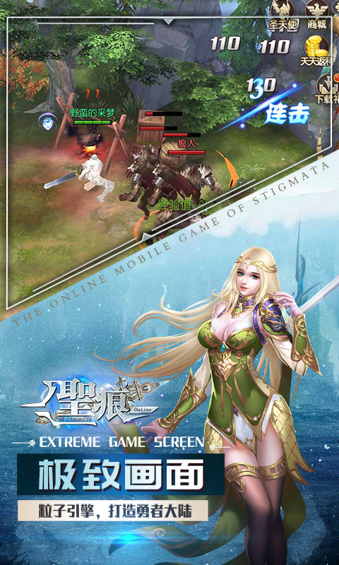 圣痕OL安卓版