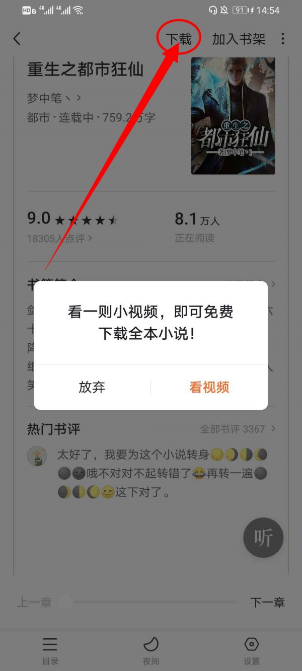番茄小说赚钱版