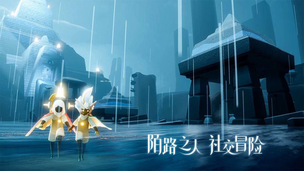 Sky光·遇ios去更新版