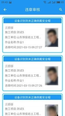 智能安全管控APP