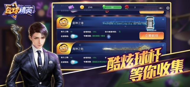 台球精英
